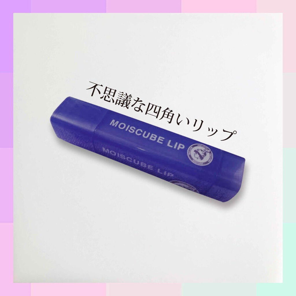 モイスキューブリップ 無香料N/メンターム/リップクリームを使ったクチコミ(1枚目)