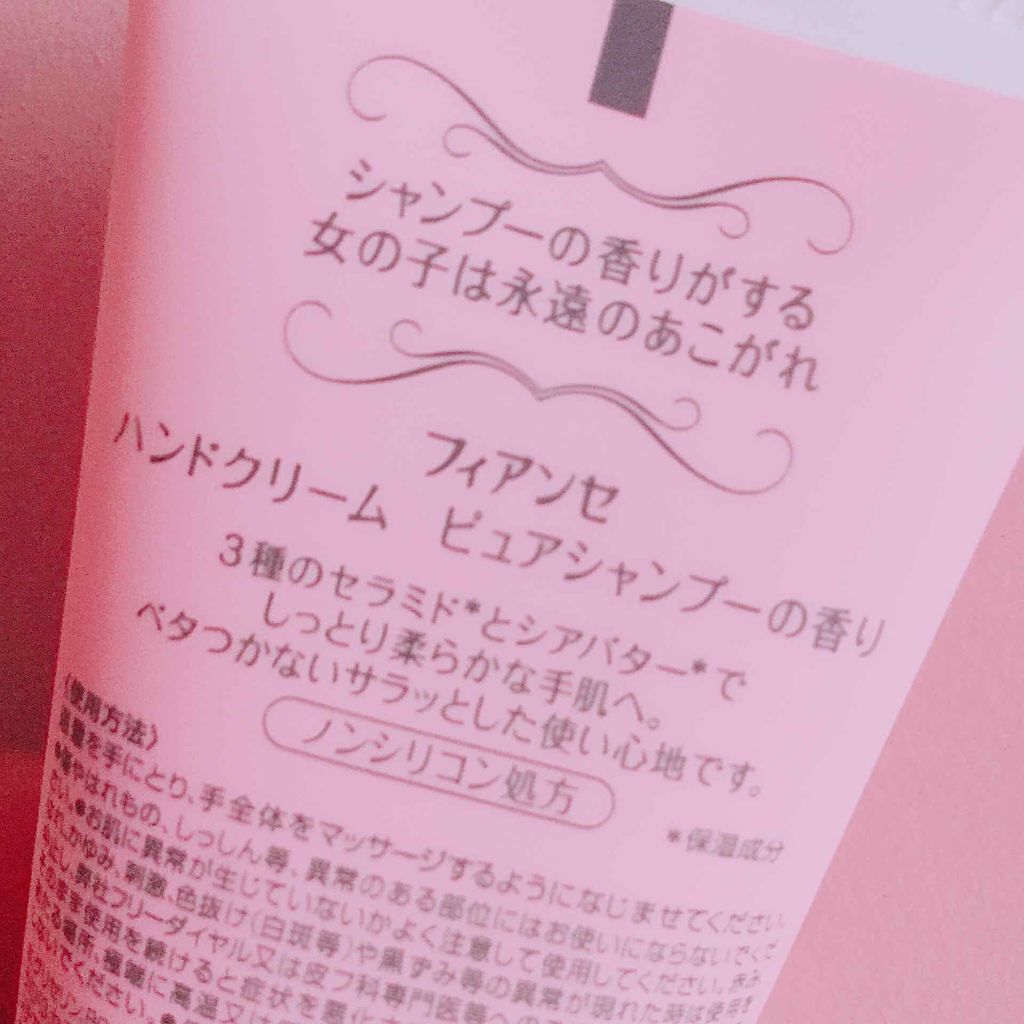 ハンドクリーム ピュアシャンプーの香り/フィアンセ/ハンドクリームを使ったクチコミ(2枚目)