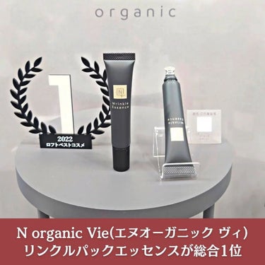 N organic Vie リンクルパックエッセンス/Ｎ organic/美容液を使ったクチコミ（2枚目）