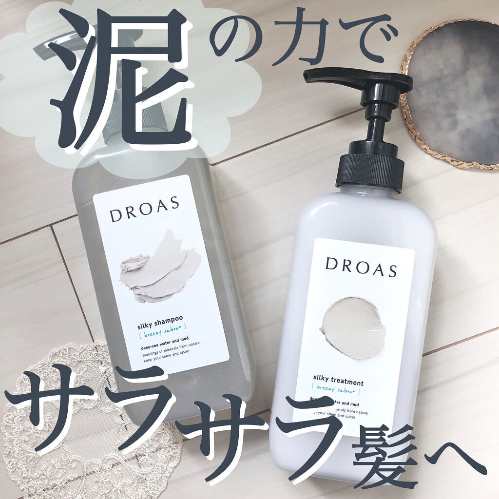 シルキーシャンプー／トリートメント/DROAS/市販シャンプーを使ったクチコミ（1枚目）