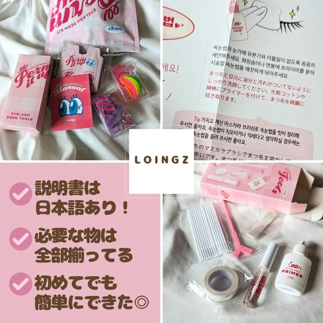 パーマイットアップアイラッシュパーマキット/Loingz/その他キットセットを使ったクチコミ(2枚目)