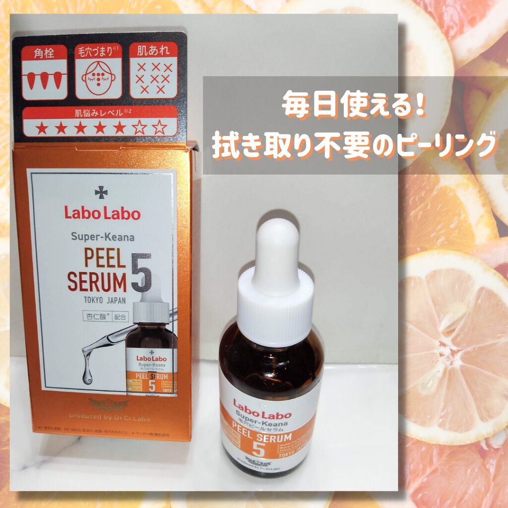 スーパー毛穴ピールセラム/ラボラボ/美容液を使ったクチコミ（1枚目）