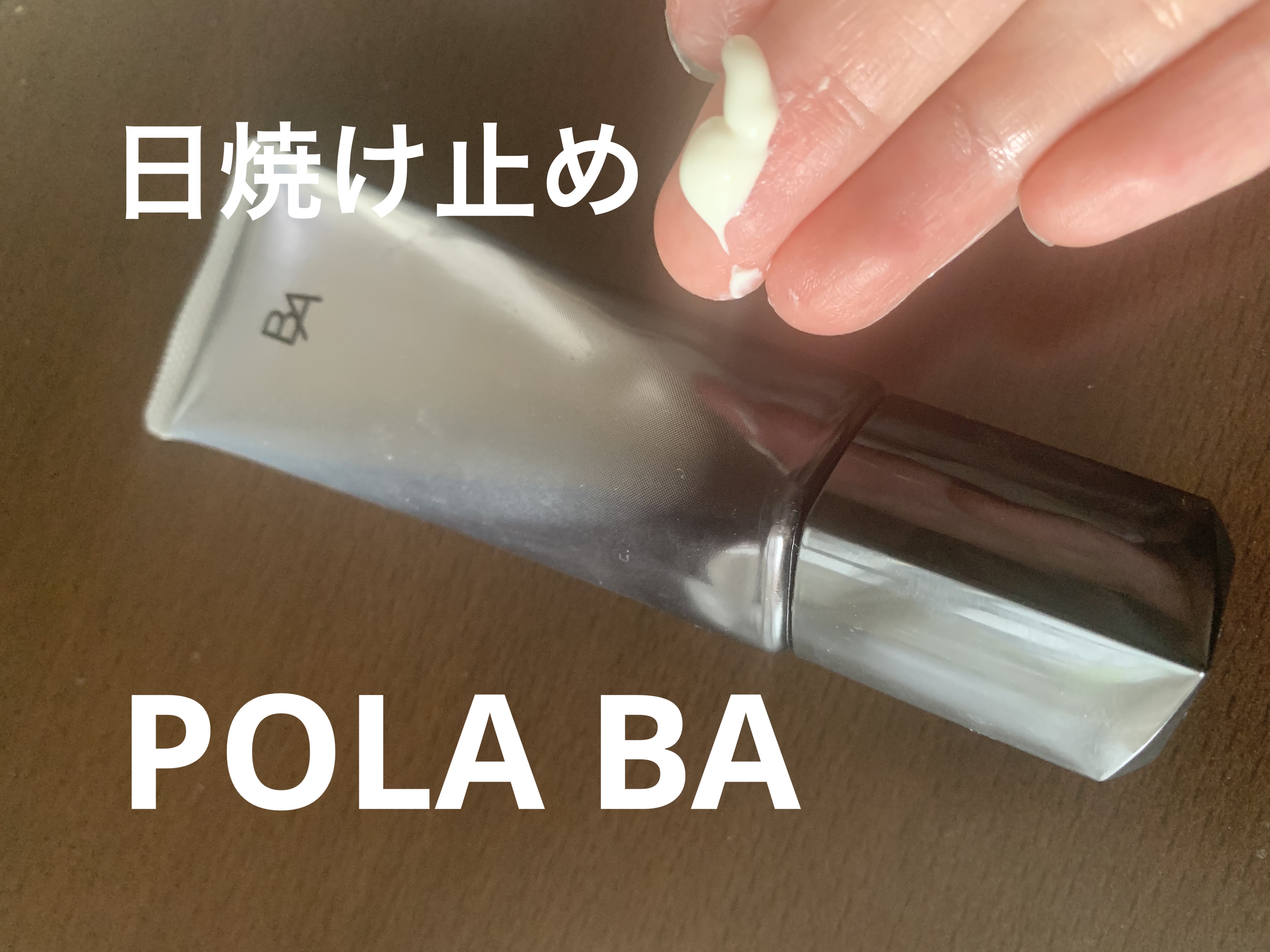 ライト セレクター/B.A/日焼け止めクリームを使ったクチコミ（1枚目）