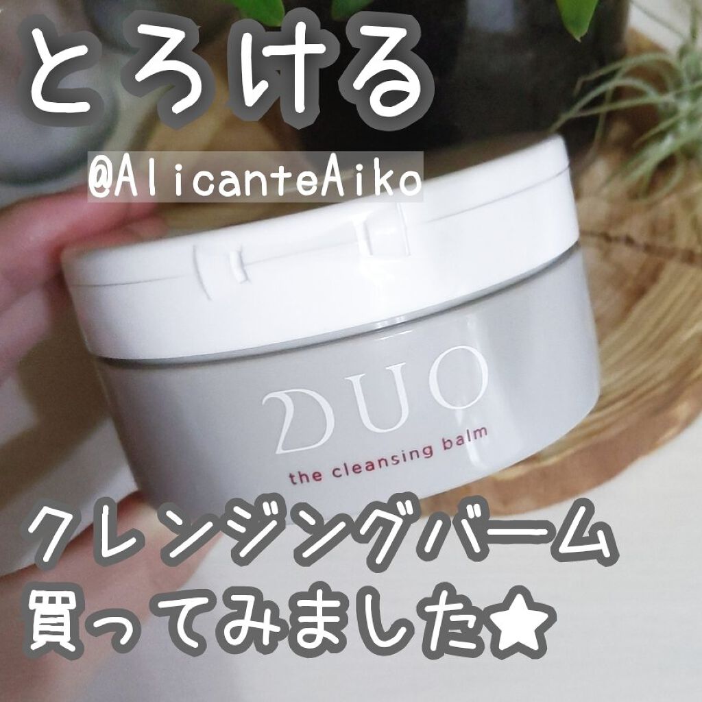 デュオ ザ クレンジングバーム/DUO/クレンジングバームを使ったクチコミ（1枚目）