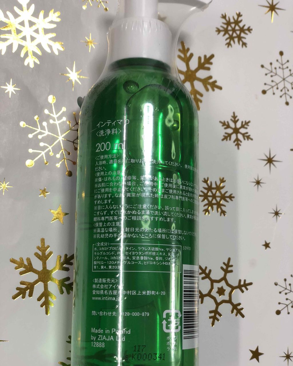 インティマ D/インティマ/デリケートゾーンケアを使ったクチコミ(2枚目)