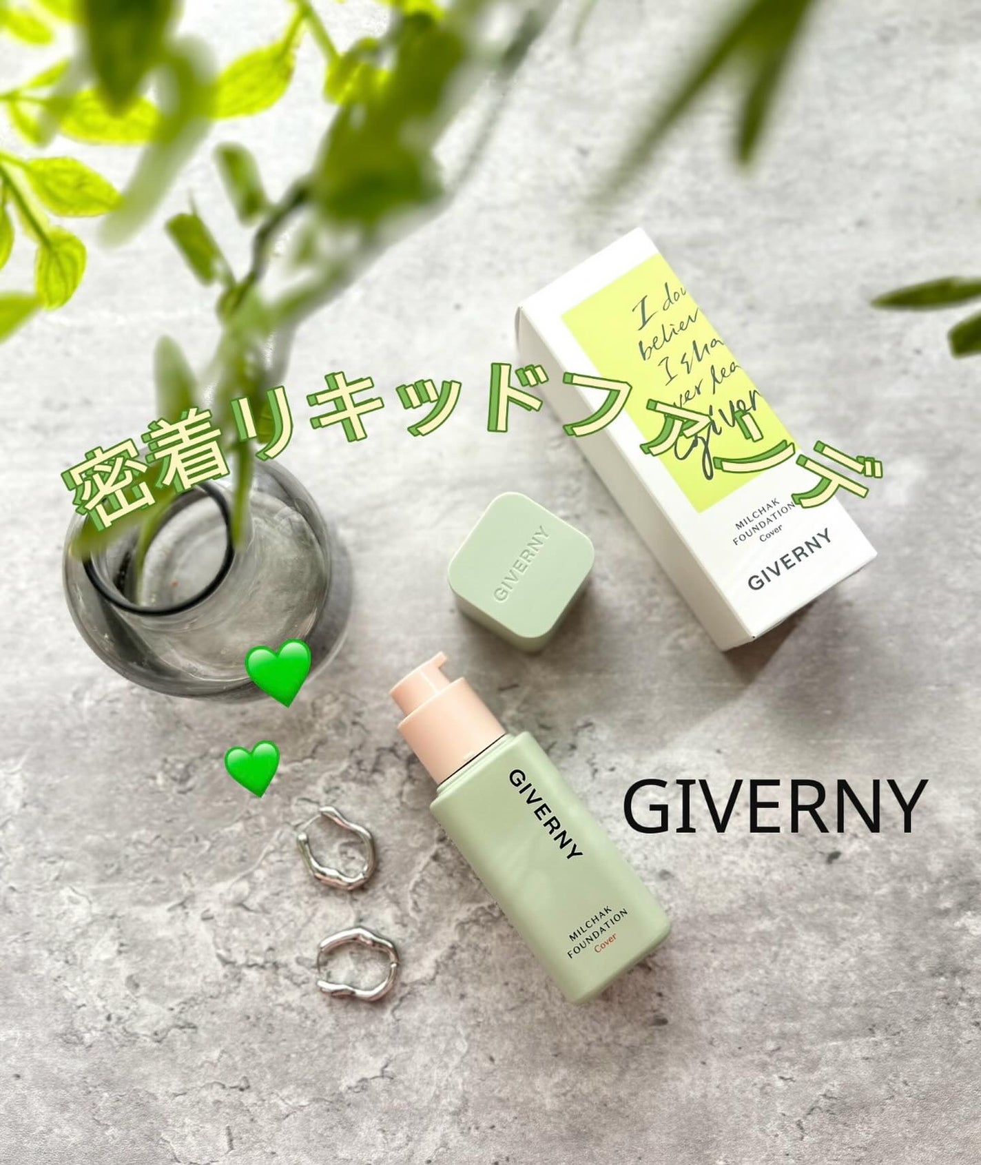 ジヴェルニー 密着カバーファンデーション/GIVERNY/リキッドファンデーションを使ったクチコミ(1枚目)