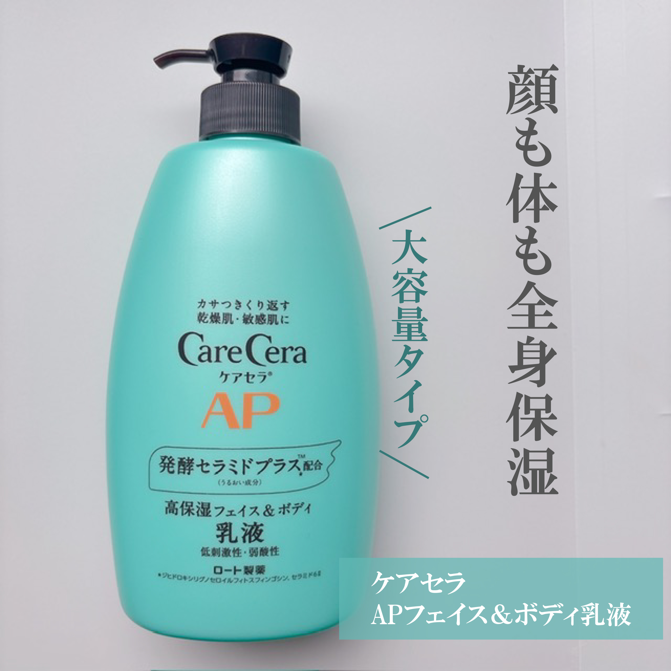 ケアセラ APフェイス＆ボディ乳液/ケアセラ/ボディミルクを使ったクチコミ（1枚目）