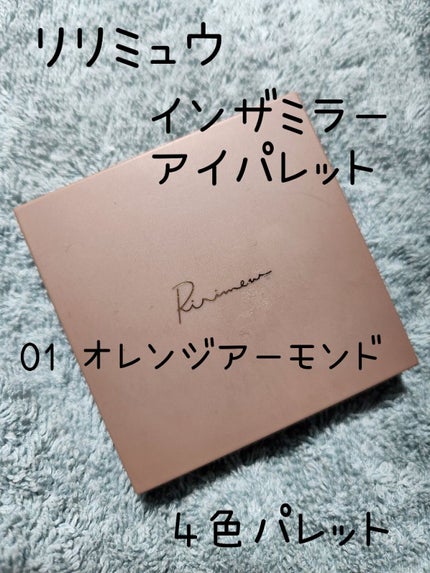 インザミラーアイパレット/Ririmew/アイシャドウパレットを使ったクチコミ(1枚目)