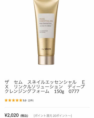 スネイル エッセンシャルEX ディープクレンジングフォーム/the SAEM/洗顔フォームを使ったクチコミ（1枚目）