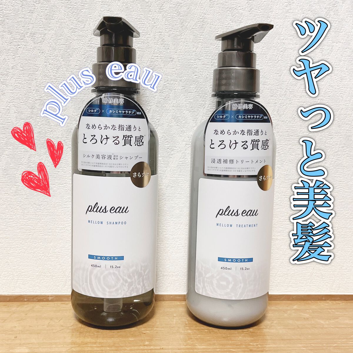 メロウシャンプー/メロウトリートメント/plus eau/市販シャンプーを使ったクチコミ(1枚目)