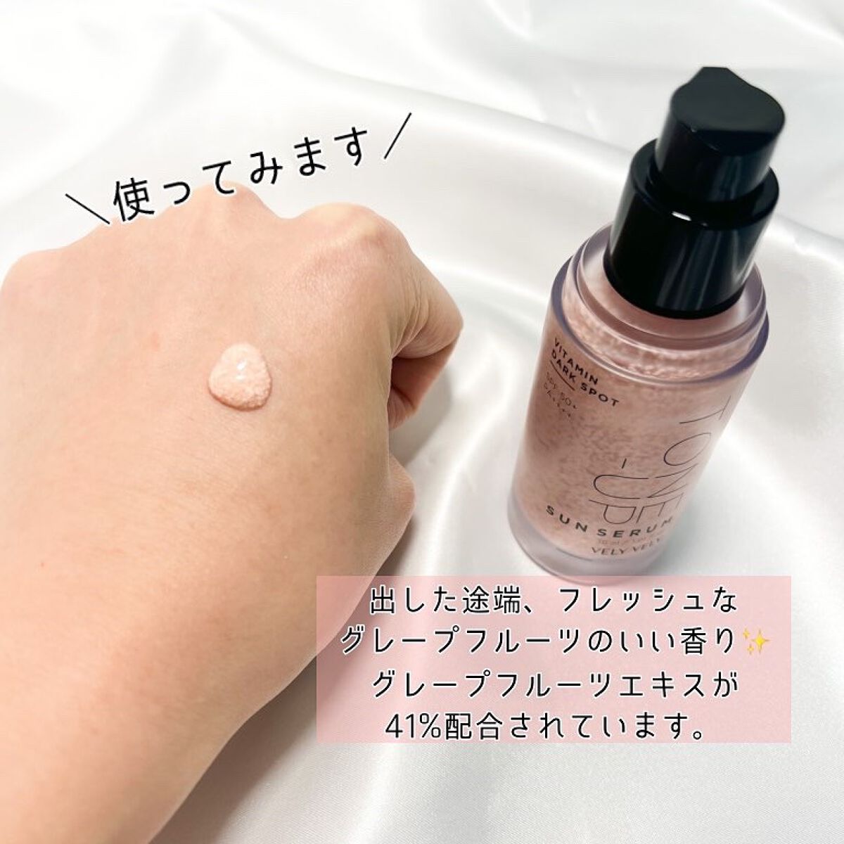 ビタミントーンアップサンセラム/VELY VELY/日焼け止めローションを使ったクチコミ（3枚目）