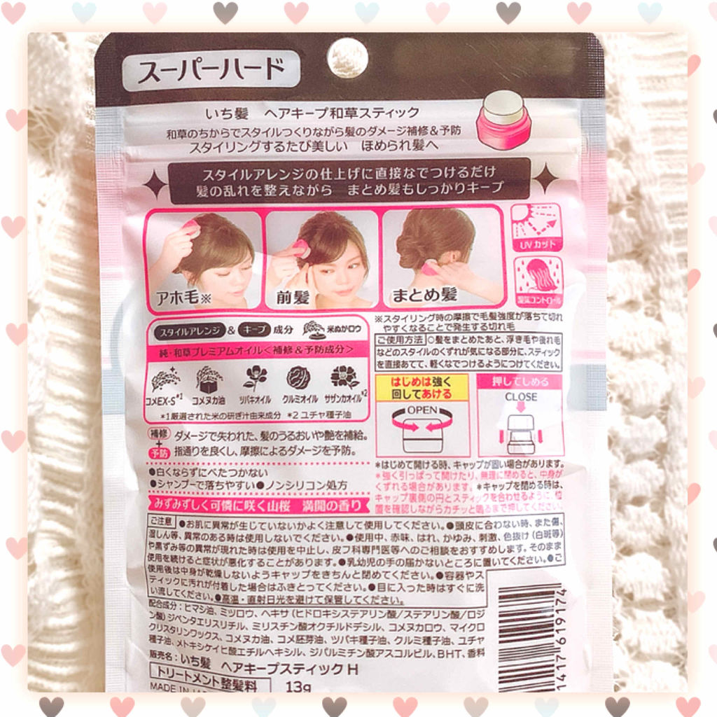 ヘアキープ和草スティック（ナチュラル）/いち髪/ヘアバームを使ったクチコミ（2枚目）