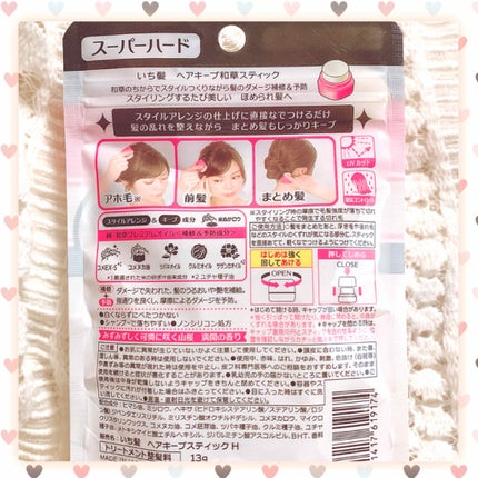 ヘアキープ和草スティック(ナチュラル)/いち髪/ヘアバームを使ったクチコミ(2枚目)