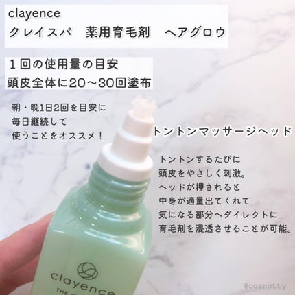 クレイスパ 薬用育毛刺 ヘアグロウ/clayence/頭皮ローションを使ったクチコミ(3枚目)