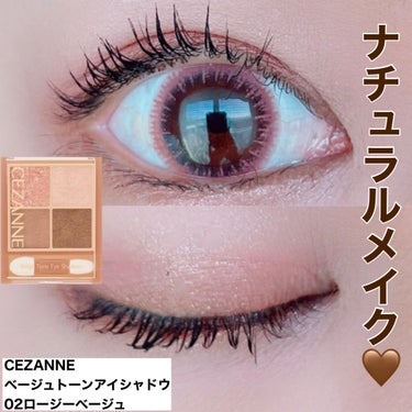 ⭐️今日のメイク⭐️
CEZANNEのベージュトーンアイシャドウ02を使ってメイクをしました💄

今日はナチュラルメイクしました✨

#CEZANNE#cezanne#セザンヌ#メイク#make
#ベー