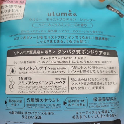 モイストプロテインシャンプー/トリートメント シャンプー つめかえ(400ml)/ulumee/市販シャンプーの画像