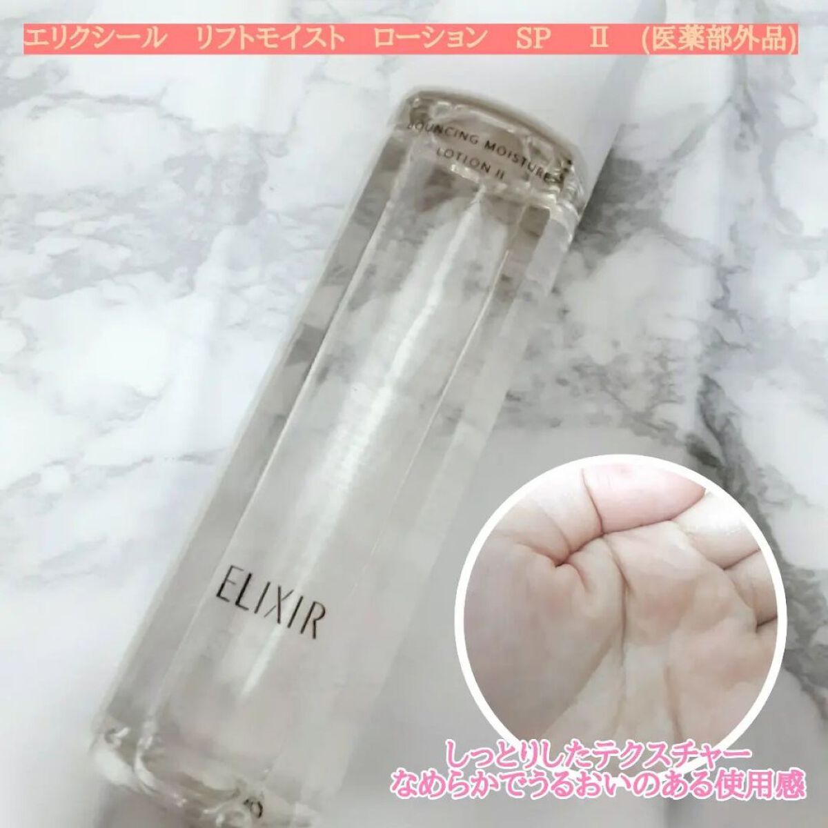 リフトモイスト エマルジョン SP つめかえ用 110ml/エリクシール/乳液を使ったクチコミ（3枚目）