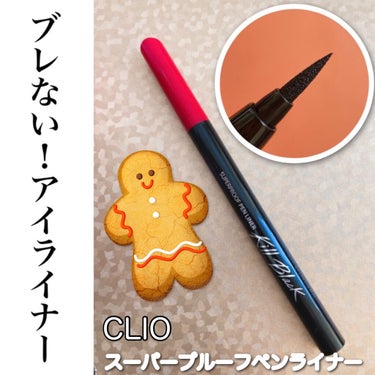 CLIO スーパープルーフ ペン ライナーのクチコミ「\楽天スーパーセール/
ブラックで目元を引き締めるアイライナー❤︎

#yunaコスメ #yu.....」（1枚目）