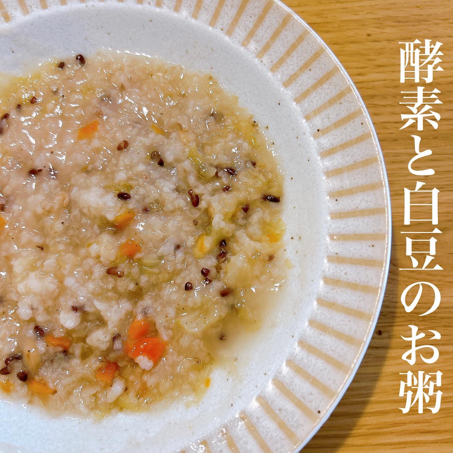 酵素入りお粥/エッセンシア/酵素食品を使ったクチコミ（2枚目）