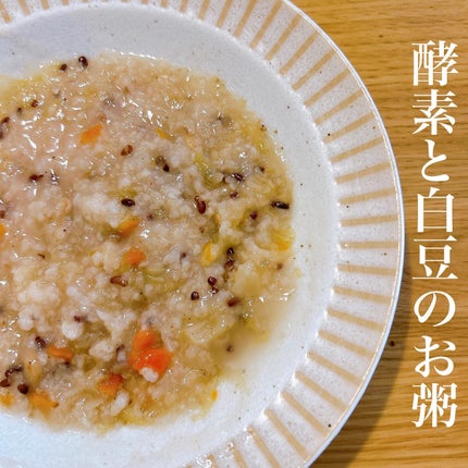 酵素入りお粥/エッセンシア/酵素食品を使ったクチコミ(2枚目)
