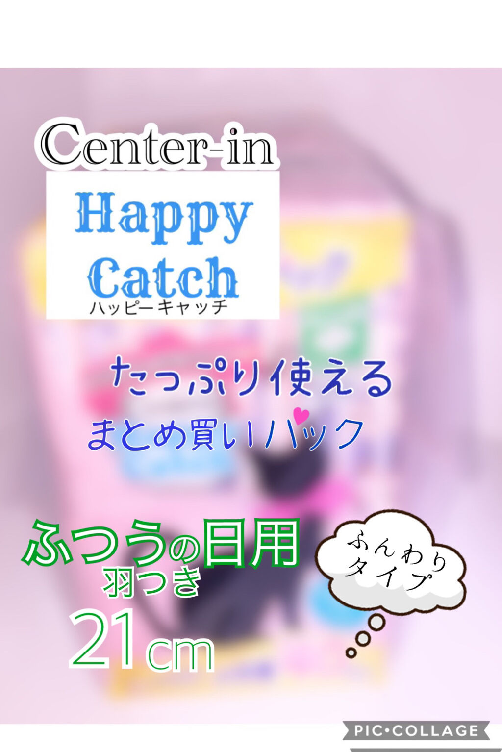 センターイン/センターイン(ユニ・チャーム)/ナプキンを使ったクチコミ（1枚目）