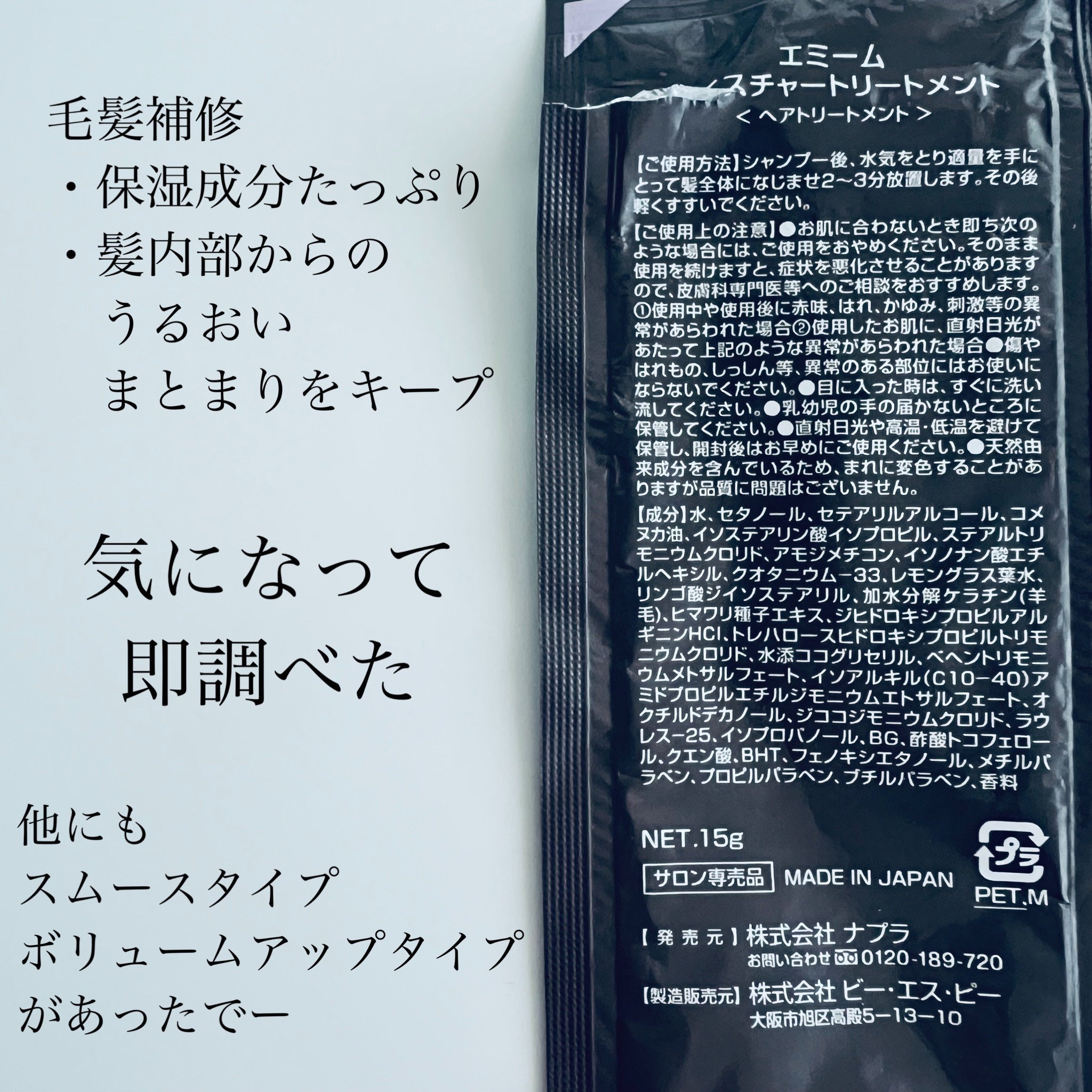 エミーム モイスチャーシャンプー＆トリートメント/ナプラ/サロンシャンプーを使ったクチコミ（3枚目）