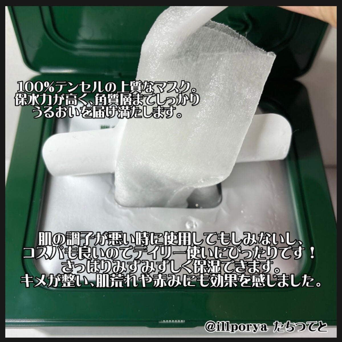 グリーンダーマCICA デイリーシートマスク/ネイチャーリパブリック/シートマスク・パックを使ったクチコミ(3枚目)