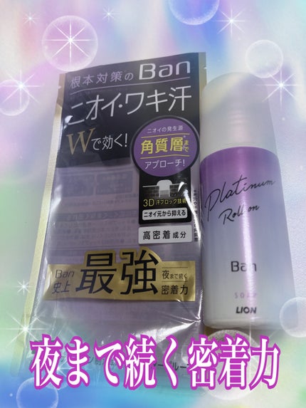 汗ブロックプラチナロールオン せっけんの香り/Ban/デオドラント・制汗剤を使ったクチコミ(1枚目)