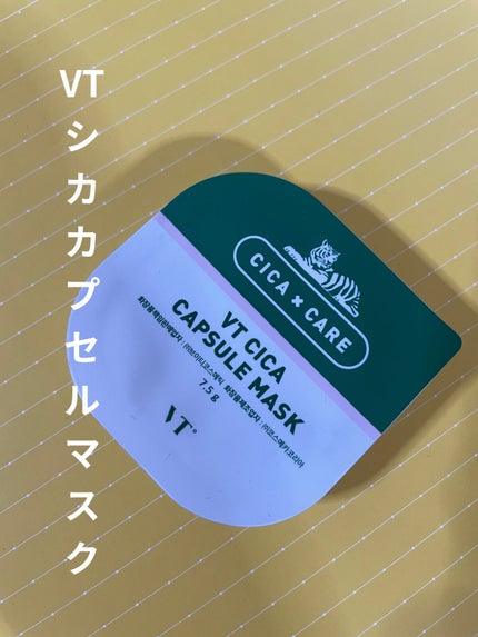 CICA カプセルマスク/VT/洗い流すパック・マスクを使ったクチコミ(1枚目)