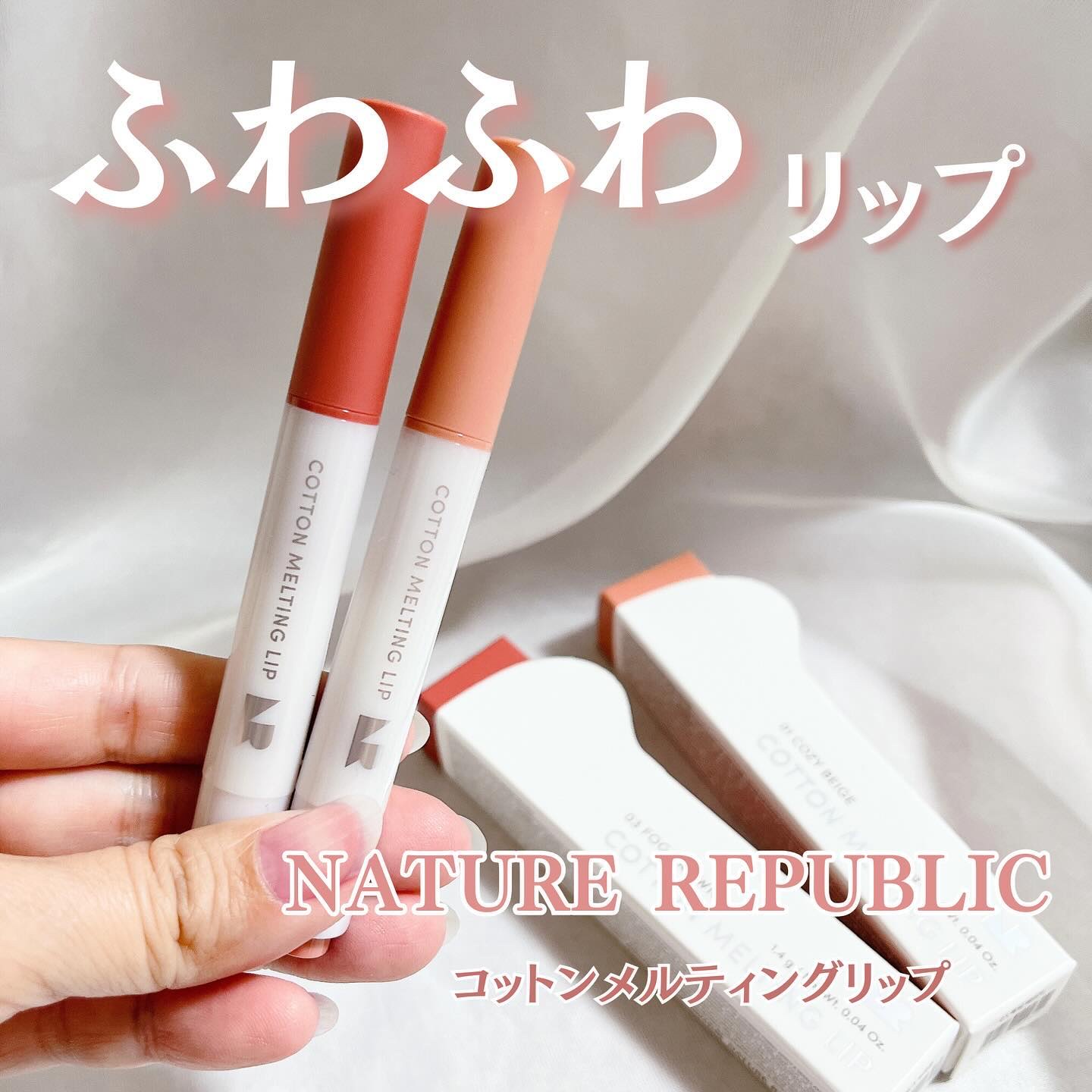 コットンメルティングリップ/ネイチャーリパブリック/口紅を使ったクチコミ（1枚目）