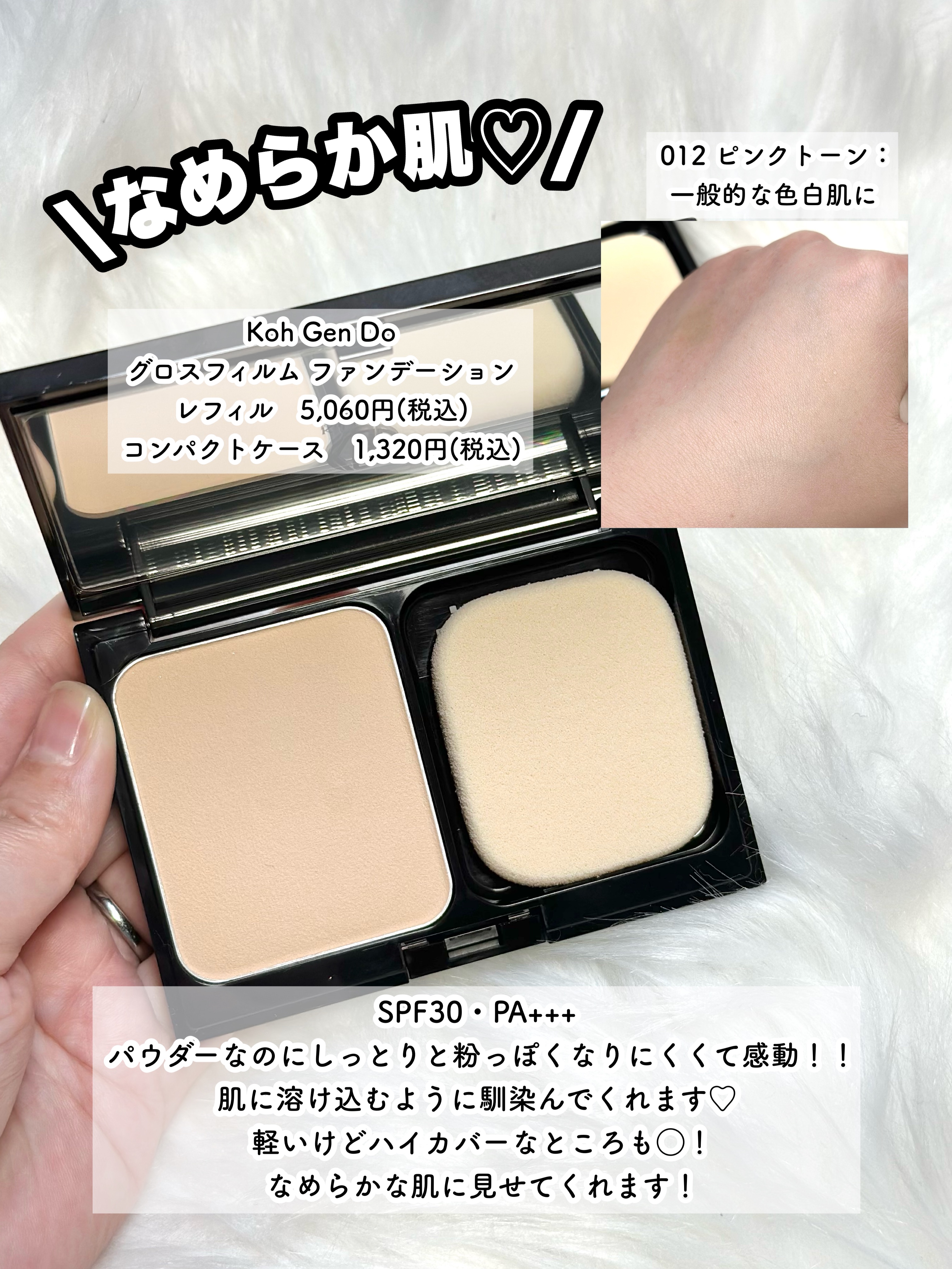 グロスフィルム ファンデーション コンパクトケース/Koh Gen Do/パウダーファンデーションを使ったクチコミ（3枚目）