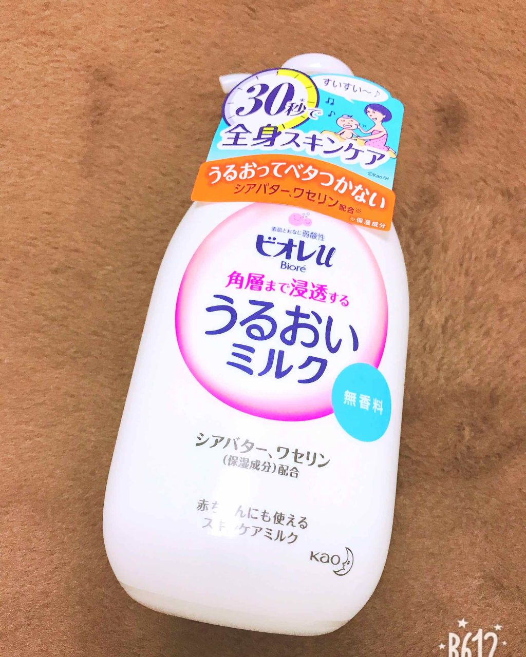 角層まで浸透する うるおいミルク 無香料/ビオレu/ボディミルクを使ったクチコミ（1枚目）