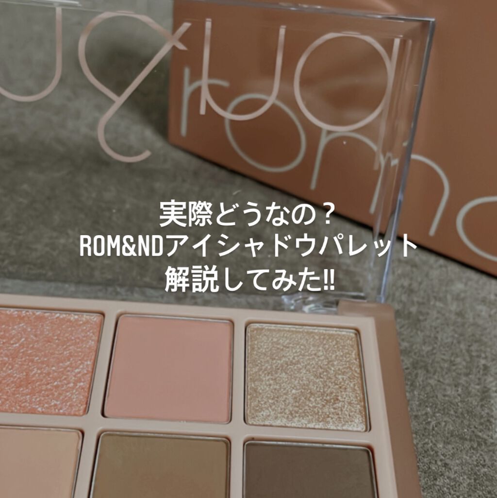 ベターザンパレット/rom&nd/アイシャドウパレットを使ったクチコミ（1枚目）