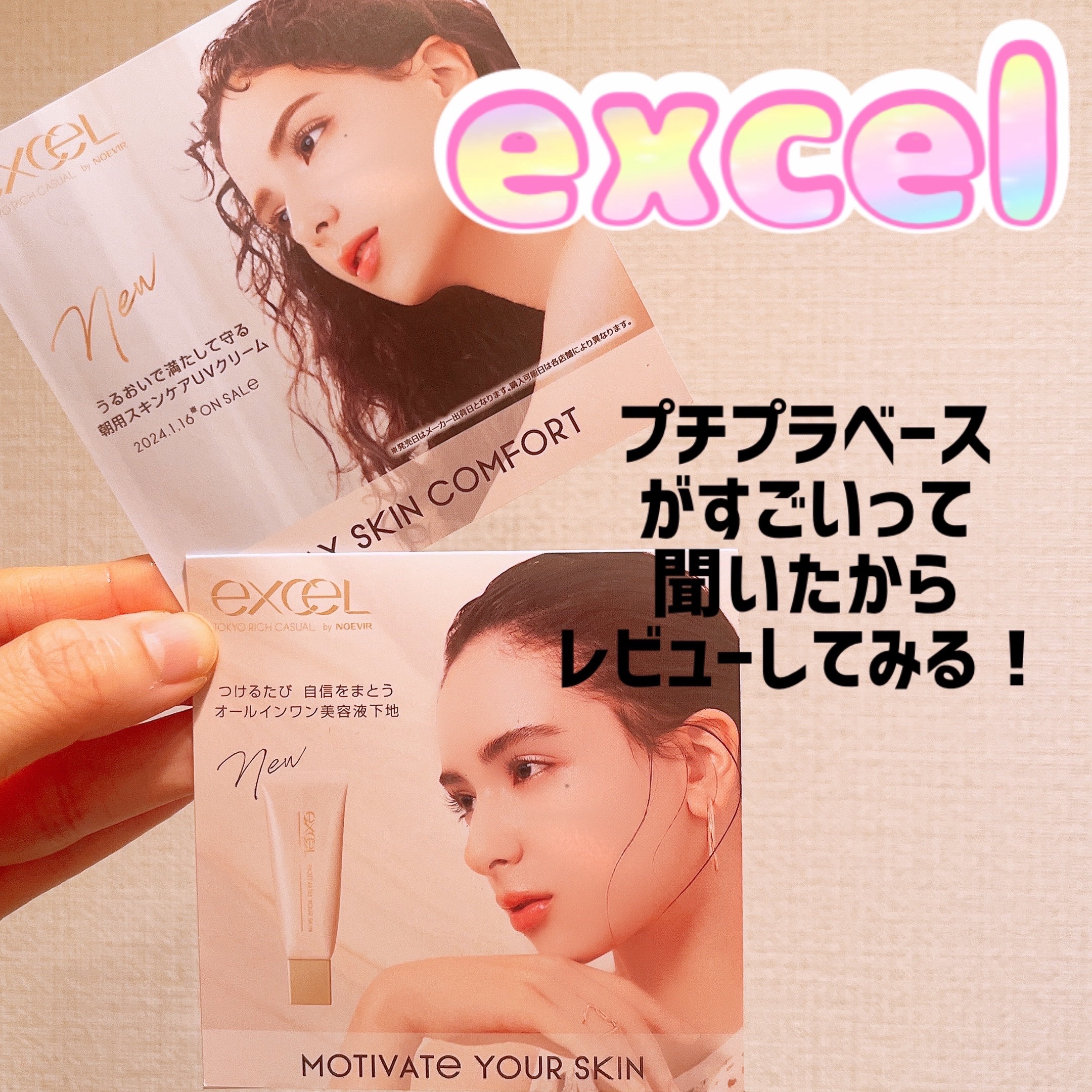 モチベートユアスキン/excel/化粧下地を使ったクチコミ（1枚目）