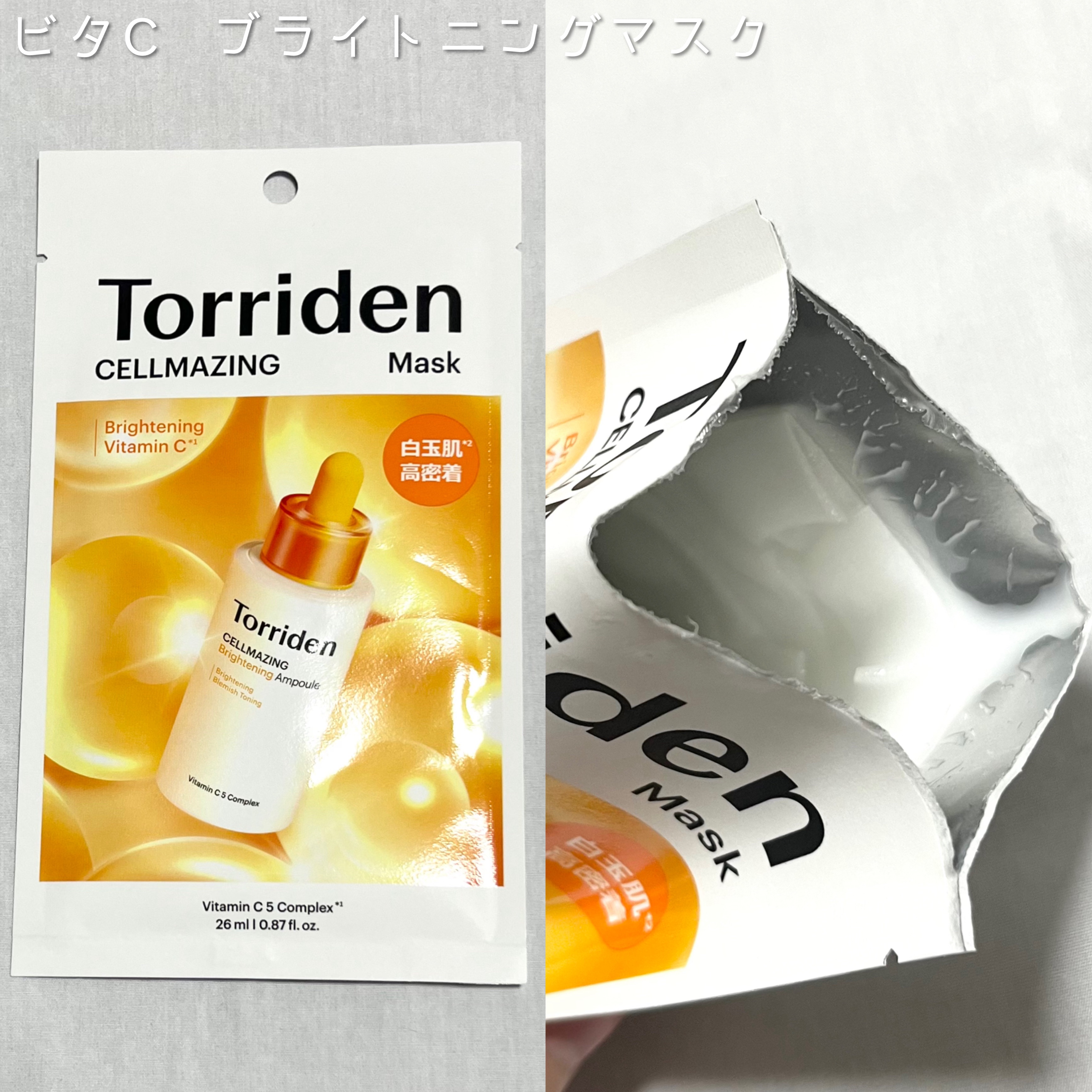 セルメイジング ビタC ブライトニングマスク/Torriden/シートマスク・パックを使ったクチコミ（3枚目）