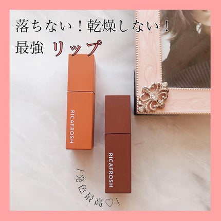 ジューシーリブティント/RICAFROSH/リップティントを使ったクチコミ(1枚目)