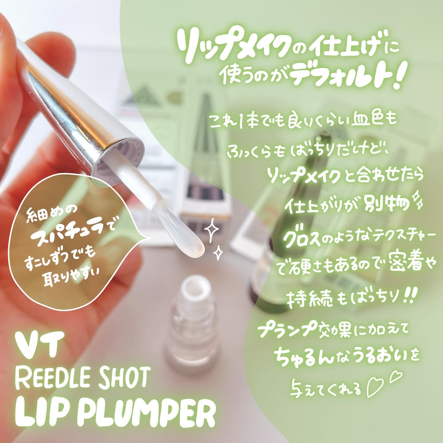 リードルS リッププランパービギナー/VT/リッププランパーを使ったクチコミ（3枚目）