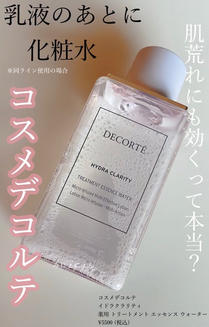 イドラクラリティ 薬用 トリートメント エッセンス ウォーター/DECORTÉ/化粧水を使ったクチコミ(1枚目)