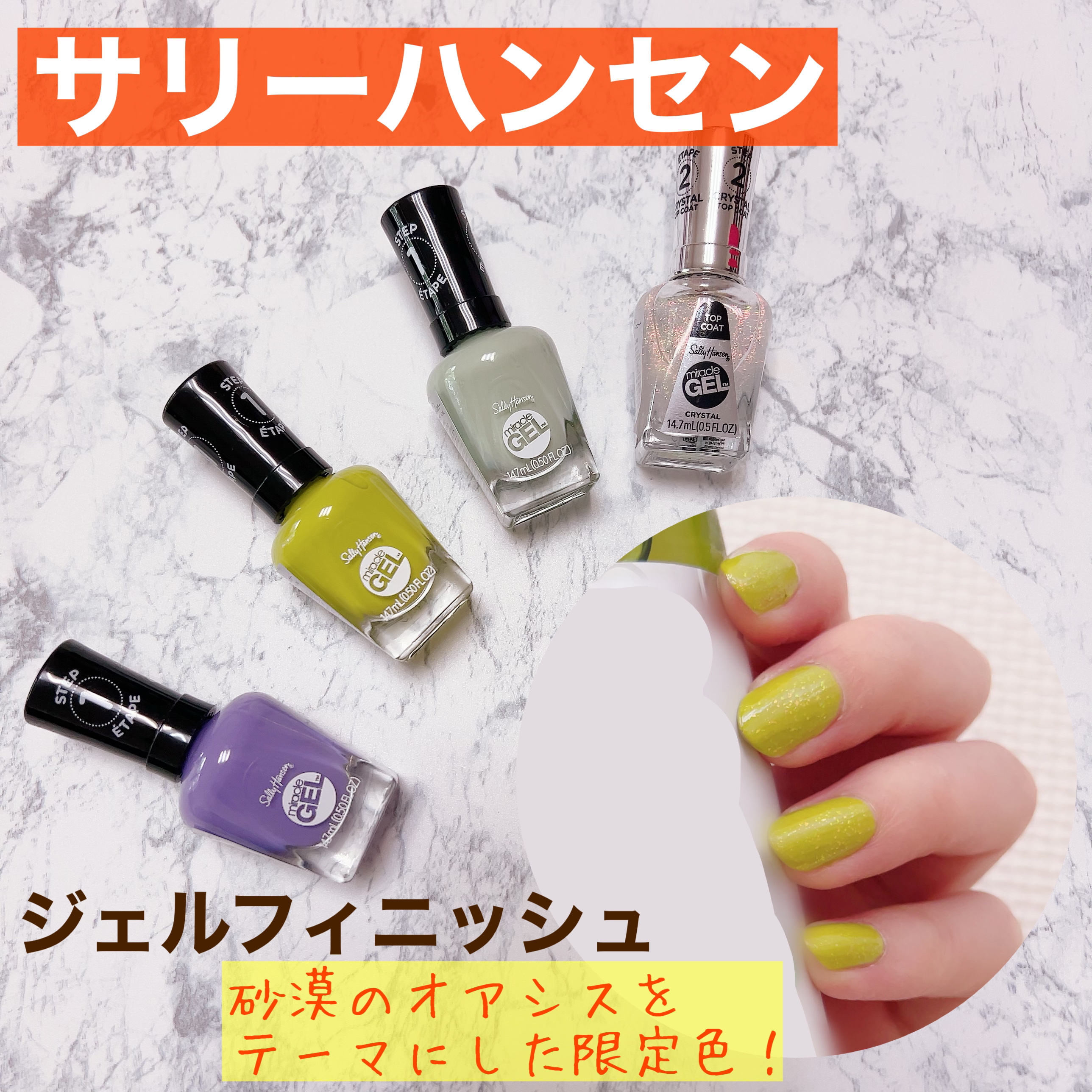 ジェルフィニッシュ ネイルカラー/サリーハンセン/マニキュアを使ったクチコミ（1枚目）