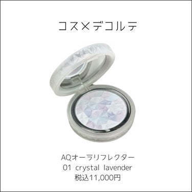 DECORTÉ ＡＱ　オーラ リフレクターのクチコミ「˚*.꒰ え…肌透けてる…？ ꒱.*˚

☑︎コスメデコルテ
　AQオーラリフレクター
　01.....」（2枚目）