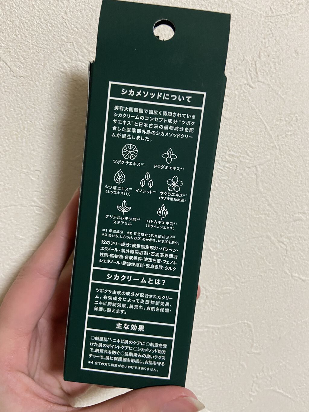 シカ メソッド クリーム/コジット/フェイスクリームを使ったクチコミ（2枚目）