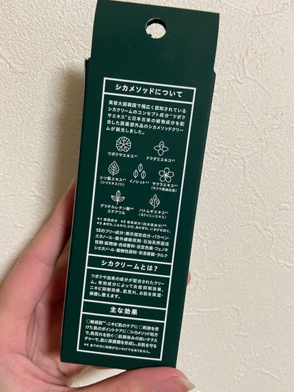 シカ メソッド クリーム/コジット/フェイスクリームを使ったクチコミ(2枚目)
