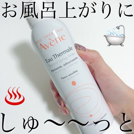 ウオーター/アベンヌ/ミスト状化粧水を使ったクチコミ(1枚目)