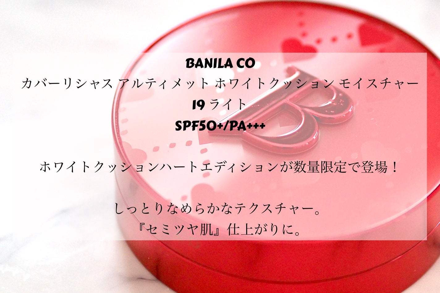 カバーリシャス アルティメット ホワイトクッション モイスチャー/BANILA CO/クッションファンデーションを使ったクチコミ(2枚目)