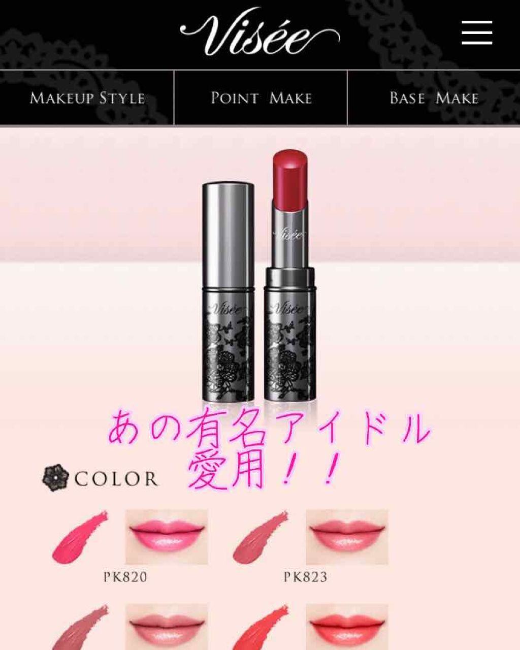 リシェ カラーポリッシュ リップスティック/Visée/口紅を使ったクチコミ(1枚目)