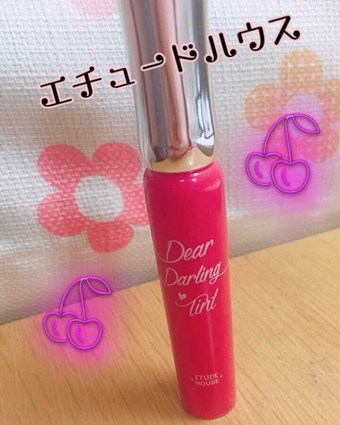 こんばんは〜〜💃💃

お久しぶりです！

今日は私が最近買ったお気に入りのリップティントを紹介していきます！

私が最近お気に入りのリップは、エチュードハウスの🌟ディアダーリンオイルティント🌟

です！