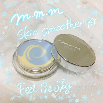 スキンスムーザー/m.m.m/化粧下地を使ったクチコミ(1枚目)