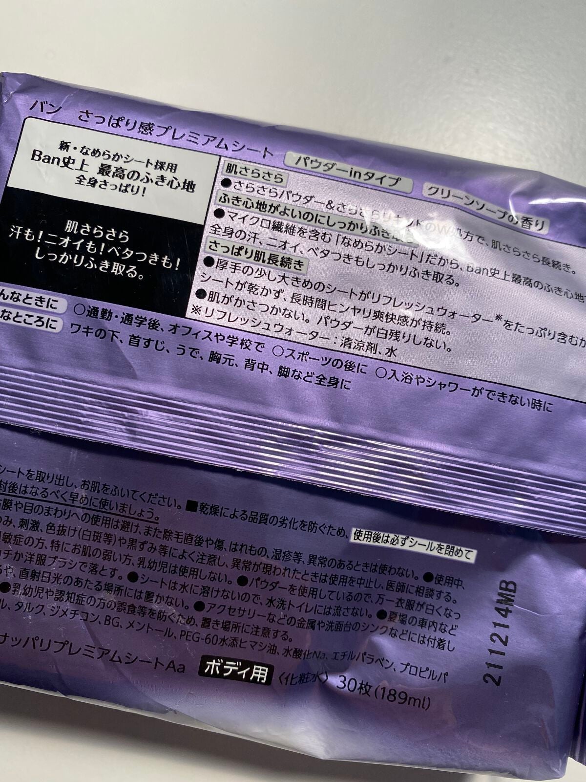 爽感さっぱりシャワーシート(せっけんの香り)/Ban/ボディシートを使ったクチコミ(2枚目)