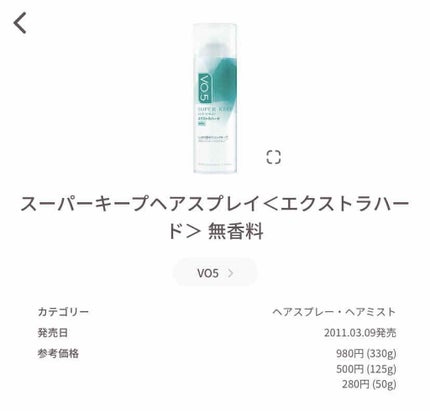 スーパーキープヘアスプレイ<エクストラハード> 無香料/VO5/ヘアスプレーを使ったクチコミ(2枚目)