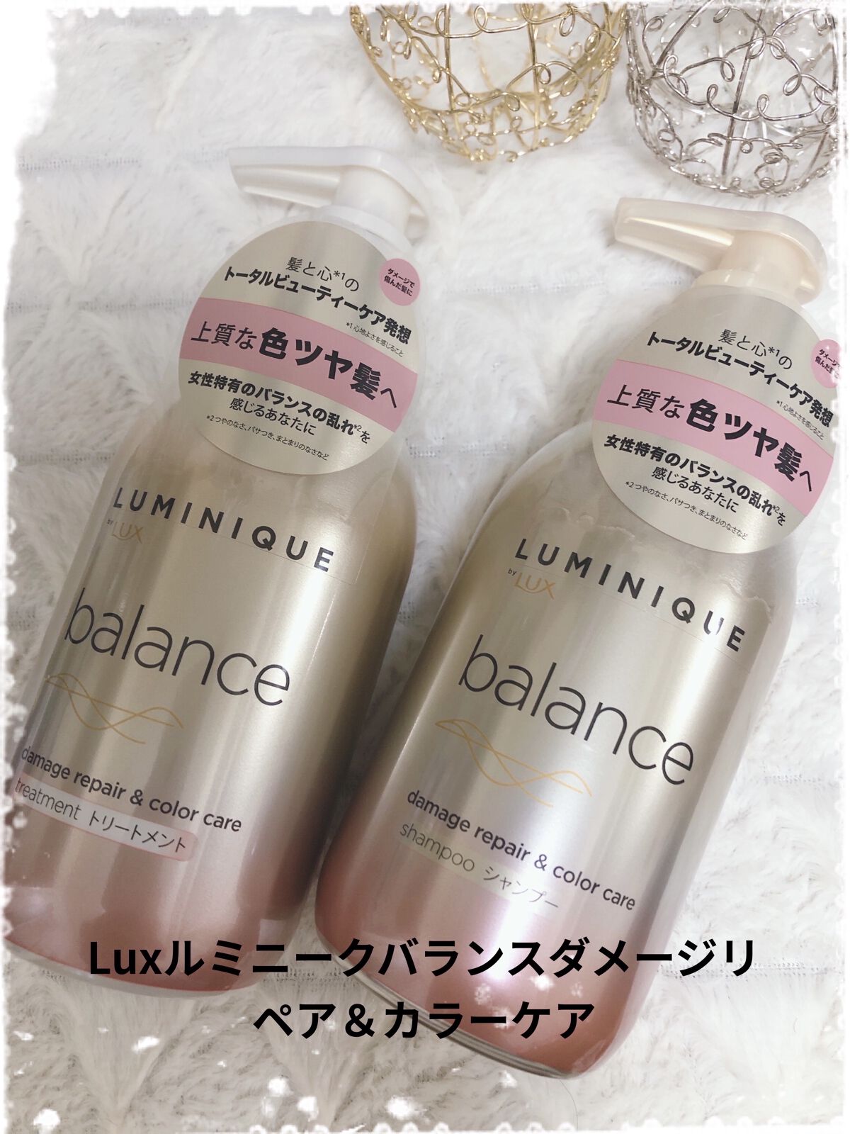 ルミニーク バランス ダメージリペア＆カラーケア シャンプー/トリートメント/LUX/市販シャンプーを使ったクチコミ（3枚目）